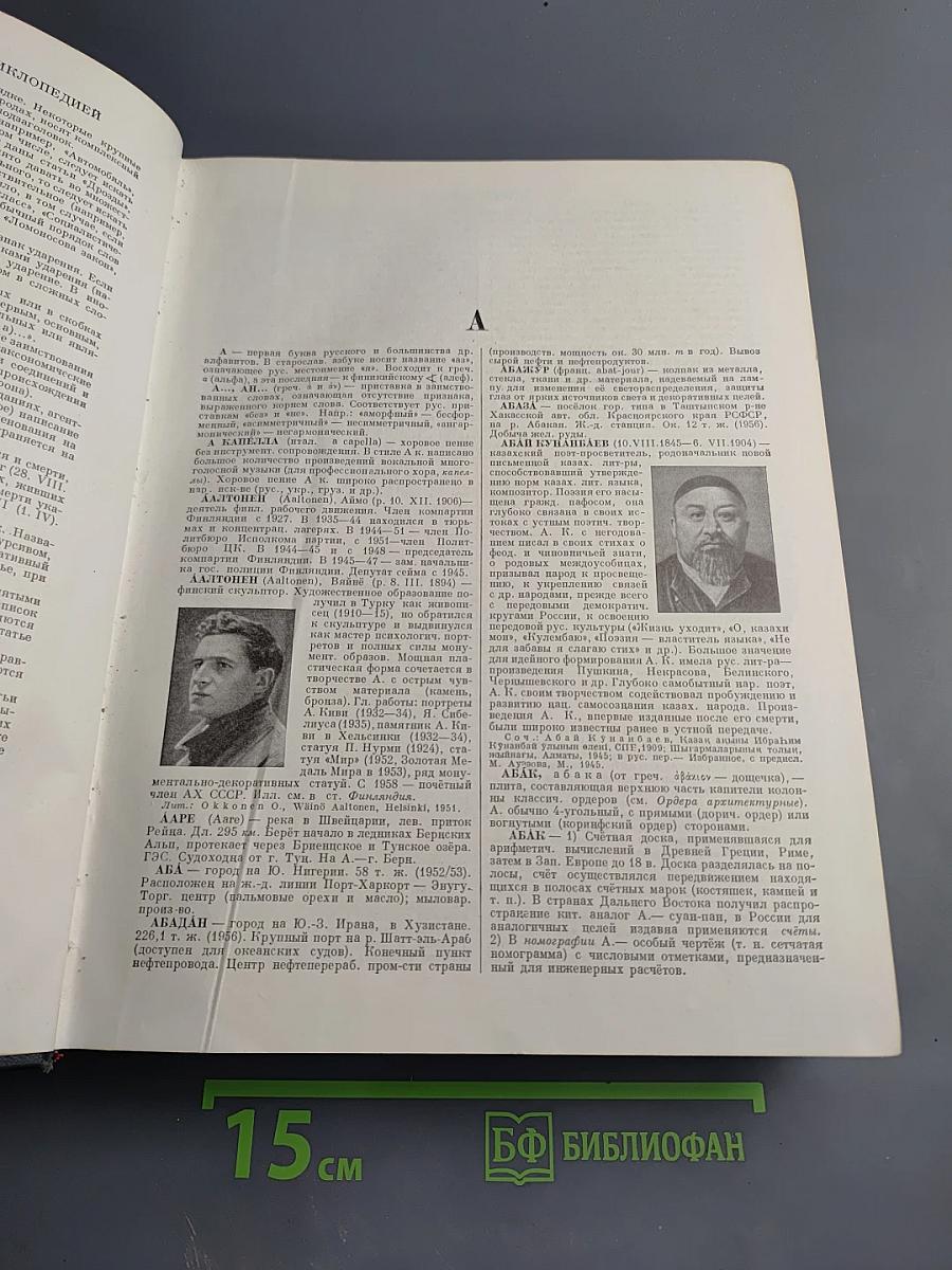 Малая Советская Энциклопедия. Том 1: А-Буковина