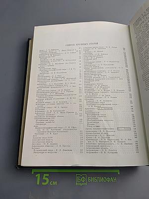 Малая Советская Энциклопедия. Том 1: А-Буковина