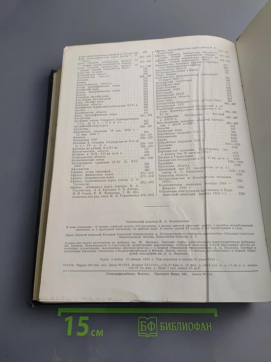 Малая Советская Энциклопедия. Том 1: А-Буковина