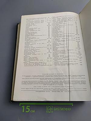 Малая Советская Энциклопедия. Том 1: А-Буковина