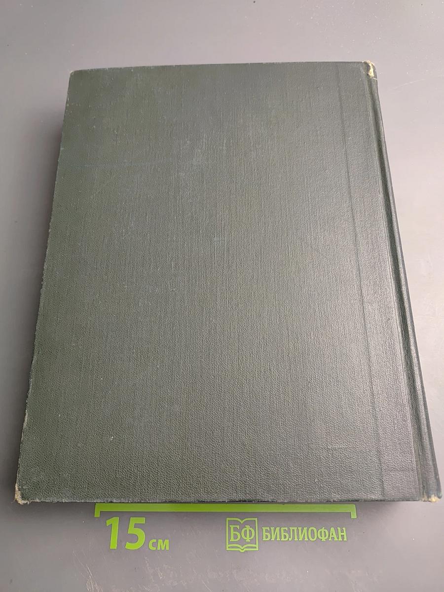 Малая Советская Энциклопедия. Том 1: А-Буковина