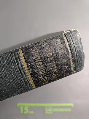 Малая Советская Энциклопедия. Том 1: А-Буковина