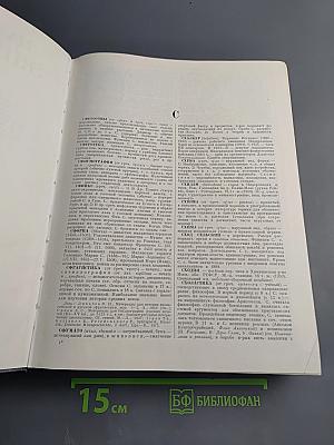 Малая Советская Энциклопедия. Том 9: Сферосомы - Хайфон