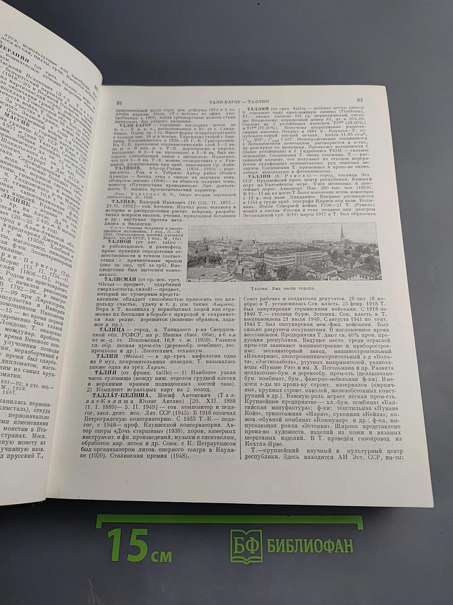 Малая Советская Энциклопедия. Том 9: Сферосомы - Хайфон
