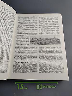 Малая Советская Энциклопедия. Том 9: Сферосомы - Хайфон