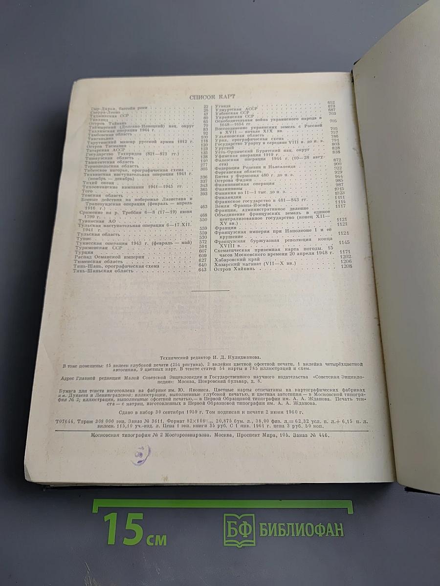 Малая Советская Энциклопедия. Том 9: Сферосомы - Хайфон