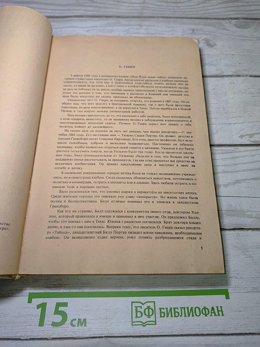 Короли и капуста. Рассказы