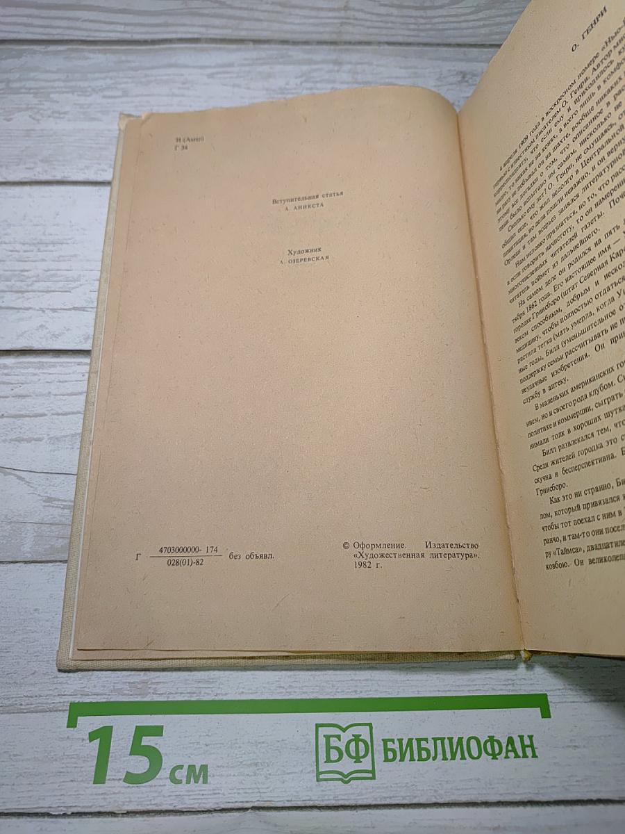 Короли и капуста. Рассказы