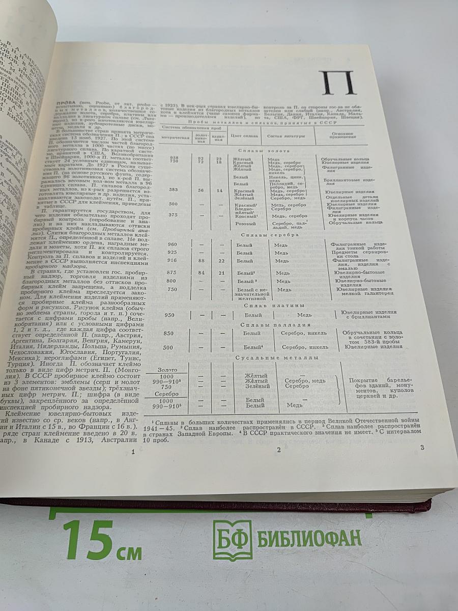 Большая Советская Энциклопедия. Том 21: Проба - Ременсы