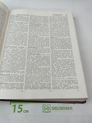 Большая Советская Энциклопедия. Том 21: Проба - Ременсы