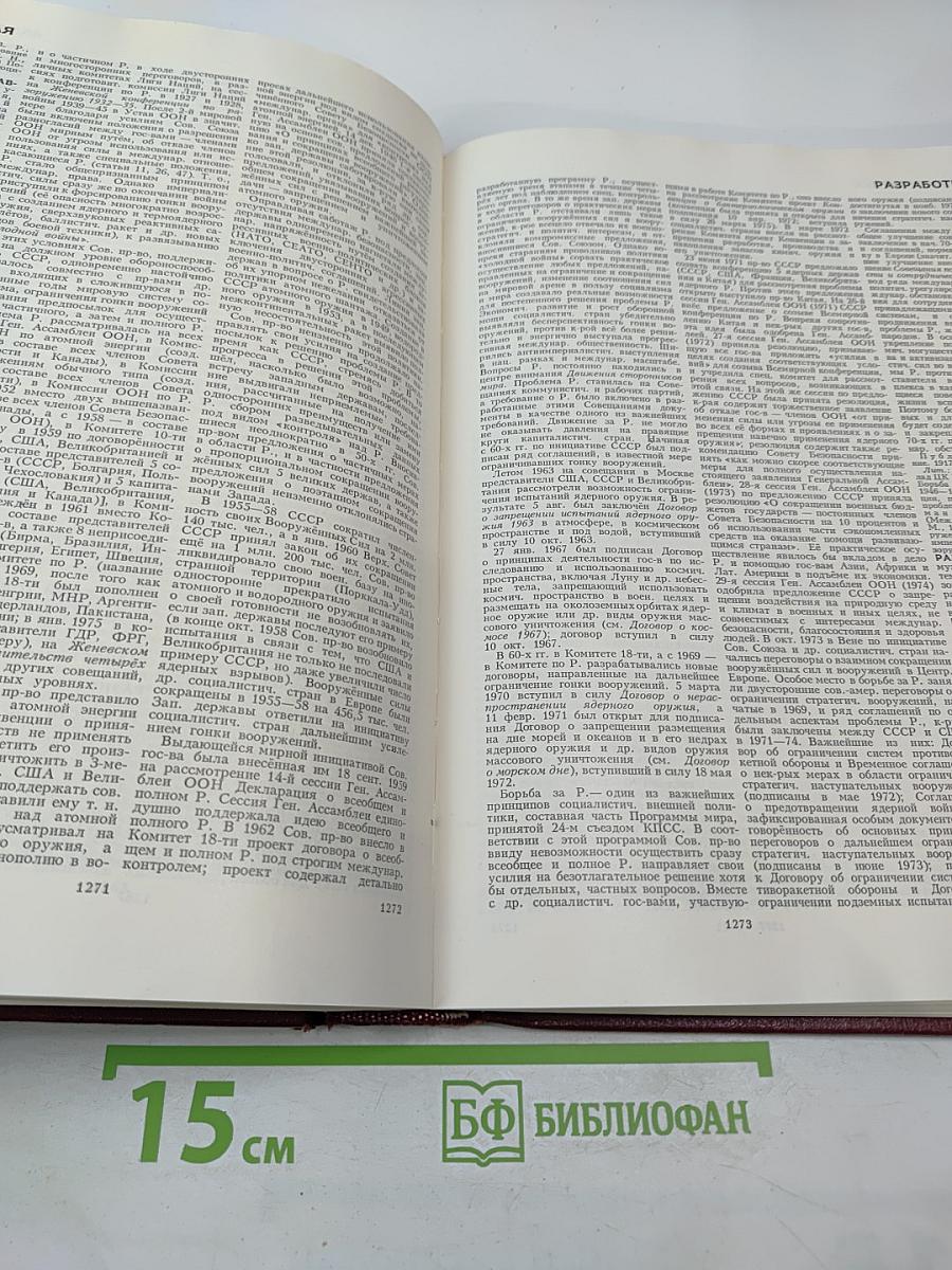 Большая Советская Энциклопедия. Том 21: Проба - Ременсы