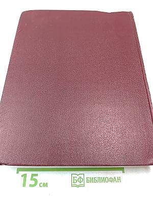 Большая Советская Энциклопедия. Том 21: Проба - Ременсы