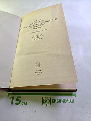Основы организации экстренной специализированной медицинской помощи