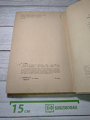 Короли и капуста. Рассказы