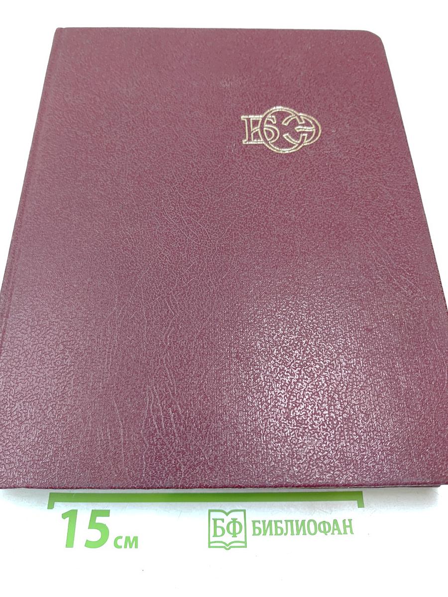 Большая Советская Энциклопедия. Том 30