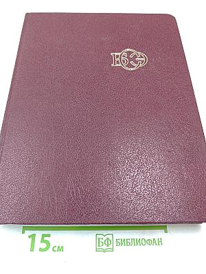 Большая Советская Энциклопедия. Том 30