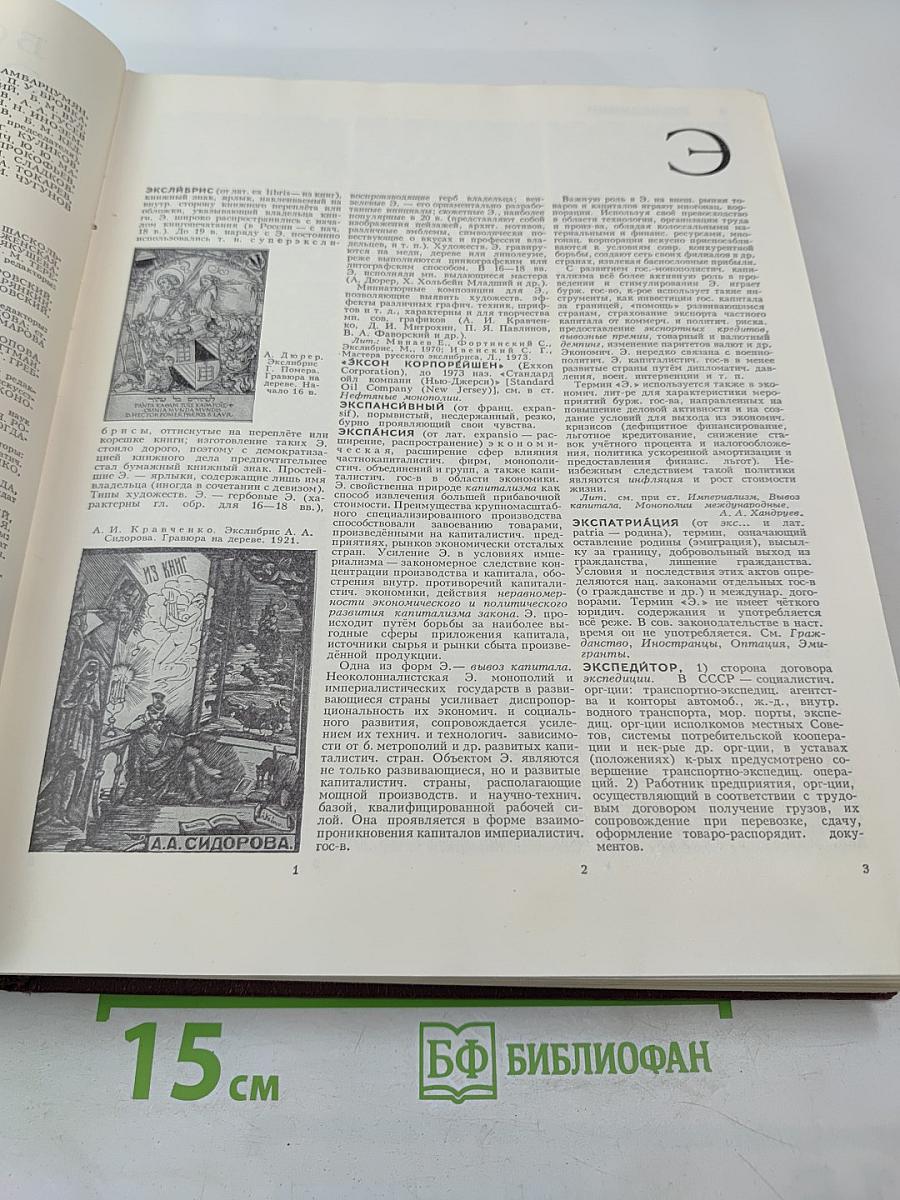 Большая Советская Энциклопедия. Том 30