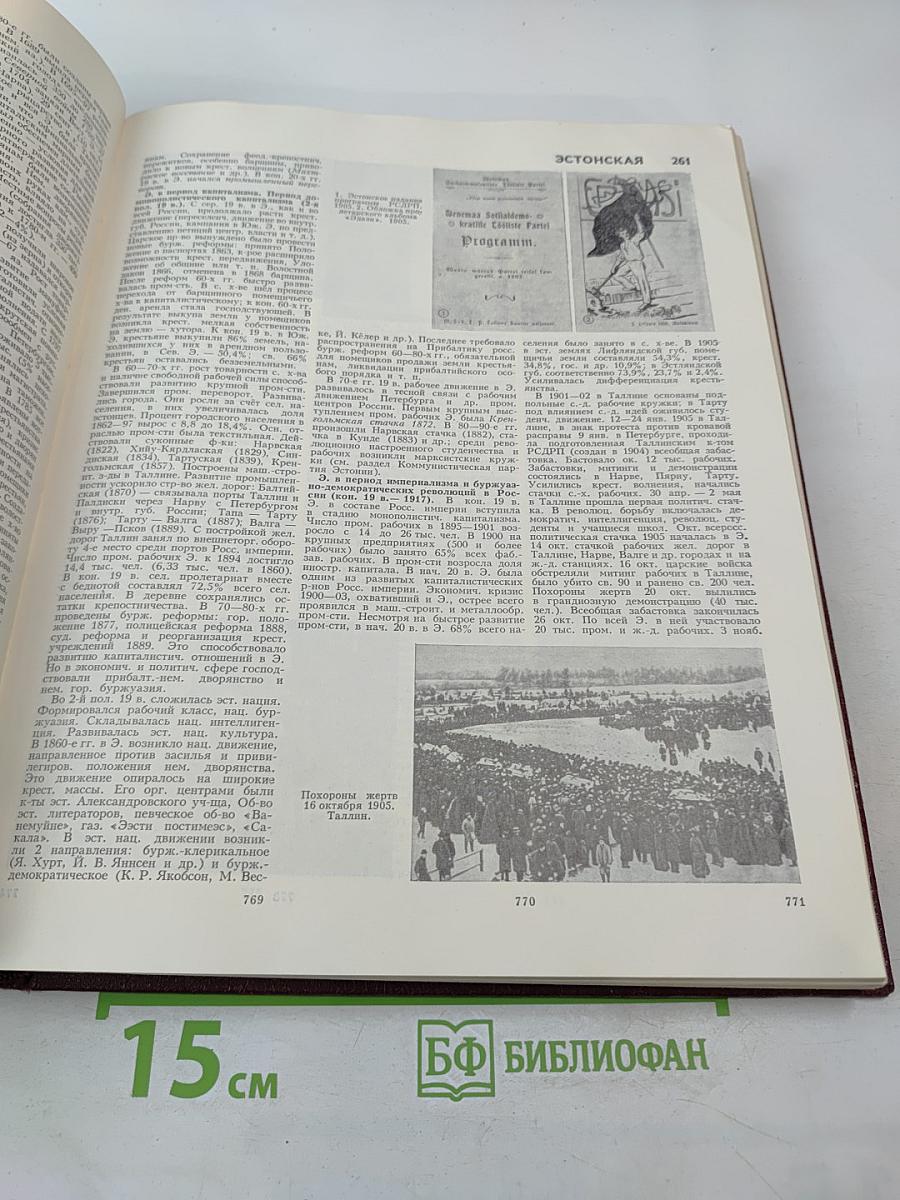 Большая Советская Энциклопедия. Том 30