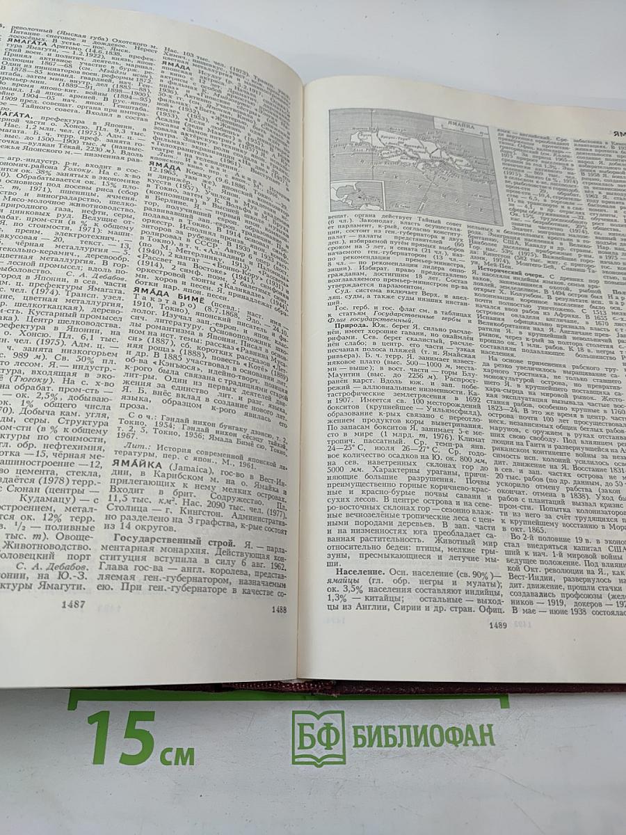 Большая Советская Энциклопедия. Том 30
