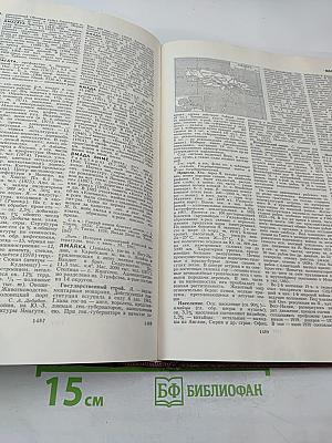 Большая Советская Энциклопедия. Том 30