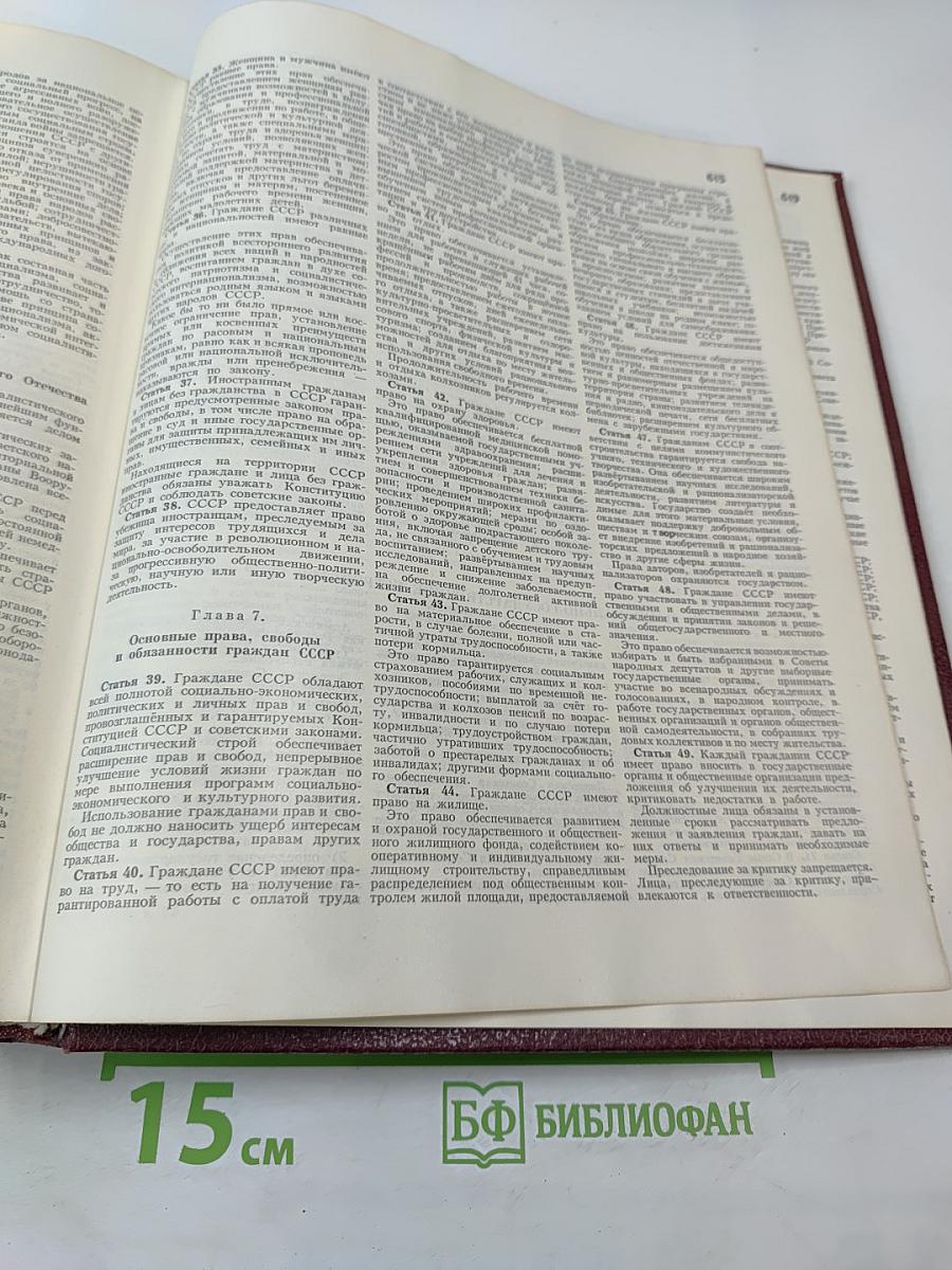 Большая Советская Энциклопедия. Том 30