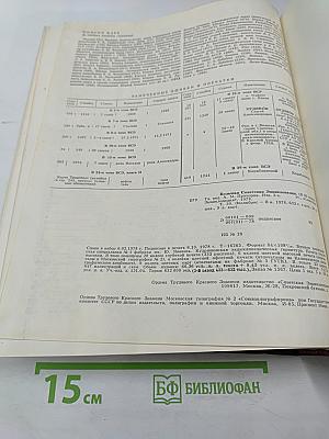 Большая Советская Энциклопедия. Том 30