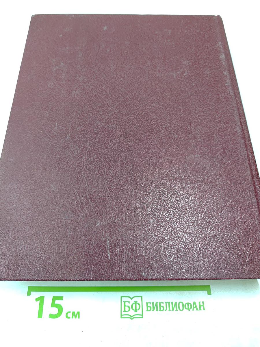 Большая Советская Энциклопедия. Том 30