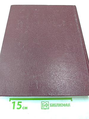 Большая Советская Энциклопедия. Том 30