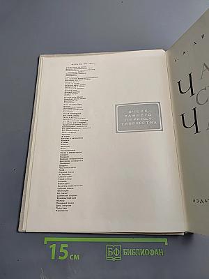 Чарльз Спенсер Чаплин