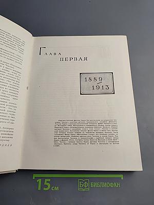 Чарльз Спенсер Чаплин