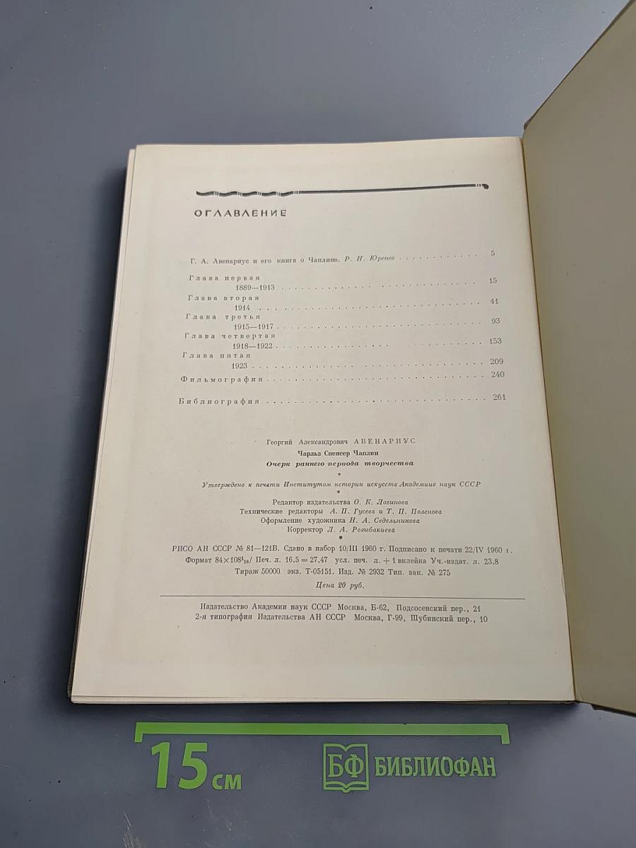 Чарльз Спенсер Чаплин