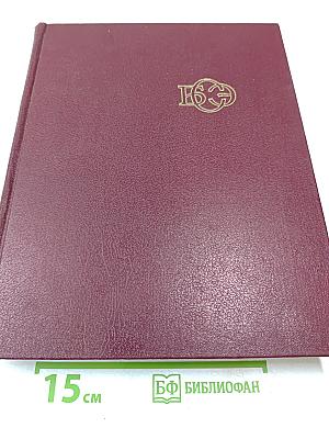 Большая Советская Энциклопедия. Том 14. Куна - Ломами