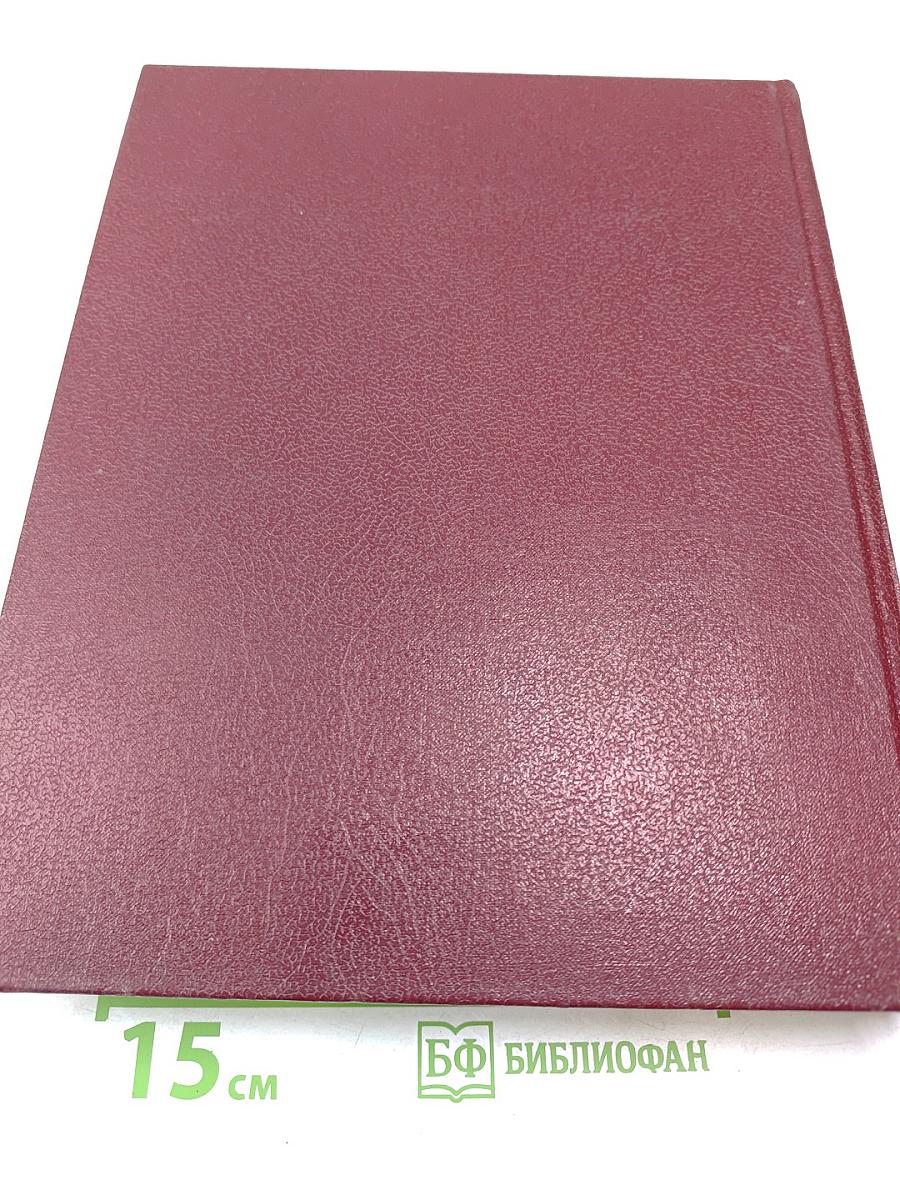 Большая Советская Энциклопедия. Том 14. Куна - Ломами