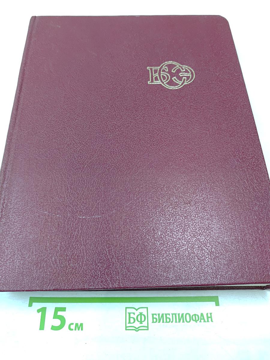 Большая Советская Энциклопедия. Том 18. Никко-Отолиты