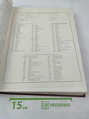 Большая Советская Энциклопедия. Том 18. Никко-Отолиты