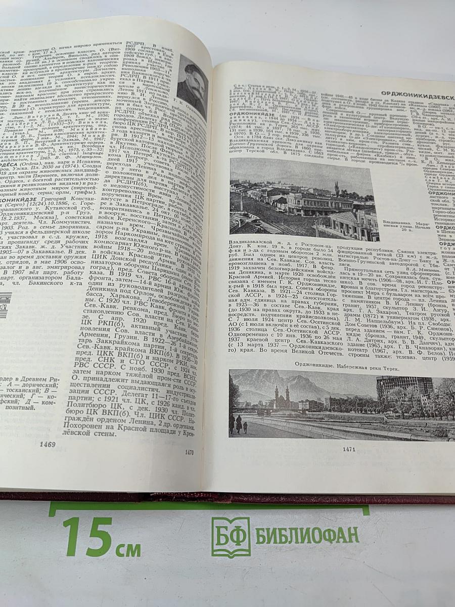 Большая Советская Энциклопедия. Том 18. Никко-Отолиты