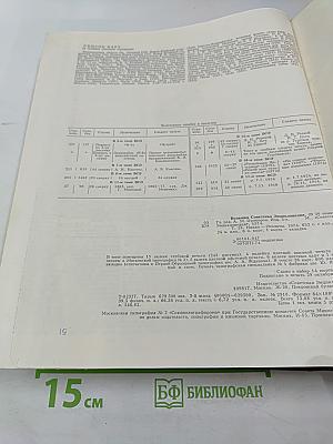 Большая Советская Энциклопедия. Том 18. Никко-Отолиты