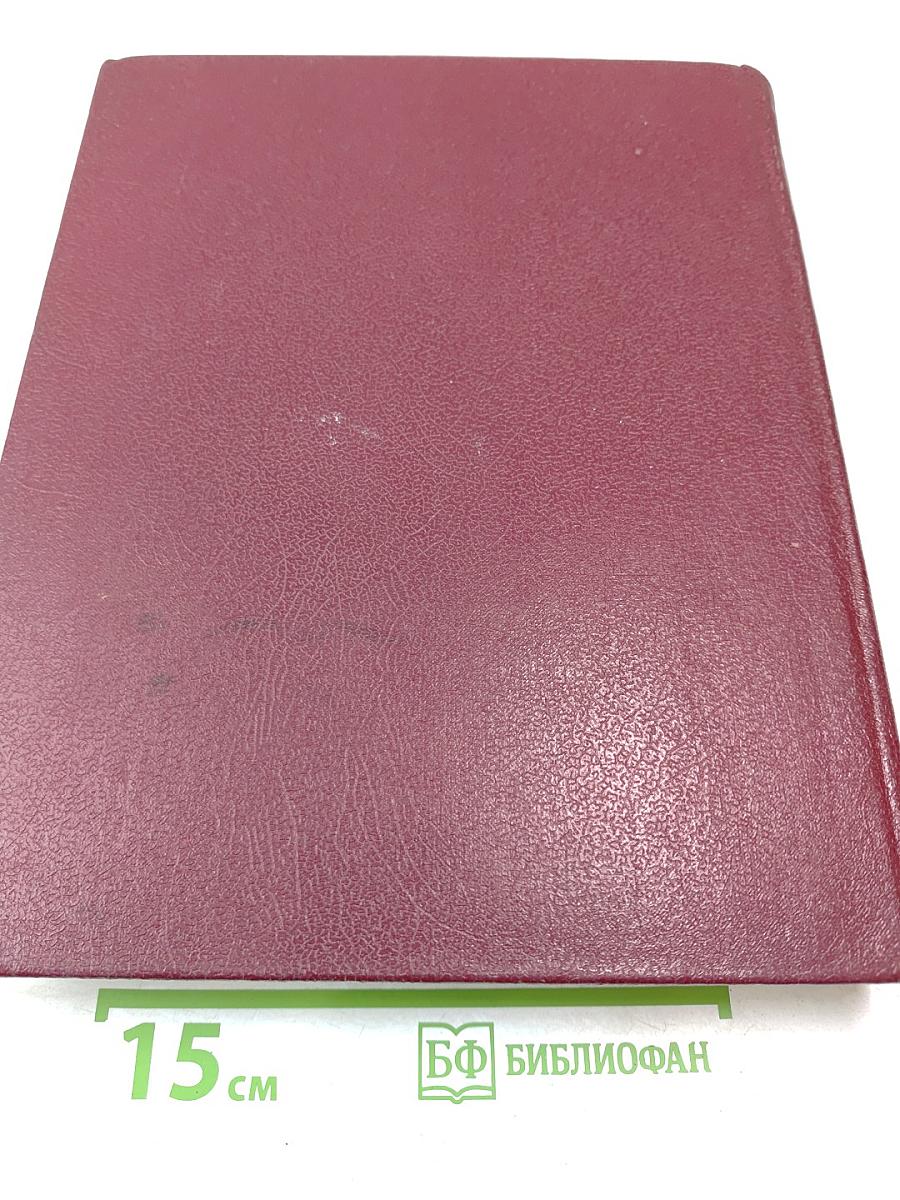 Большая Советская Энциклопедия. Том 18. Никко-Отолиты