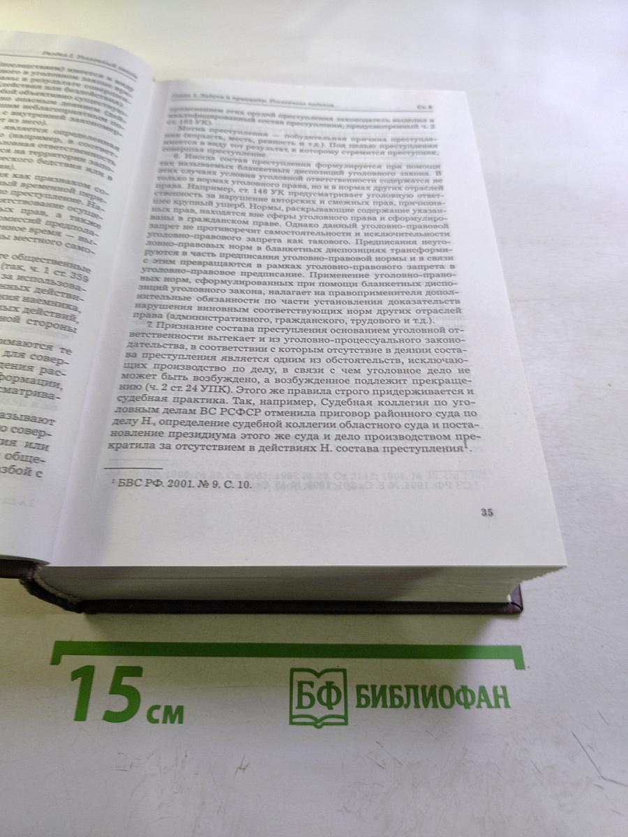 Комментарий к Уголовному кодексу Российской Федерации