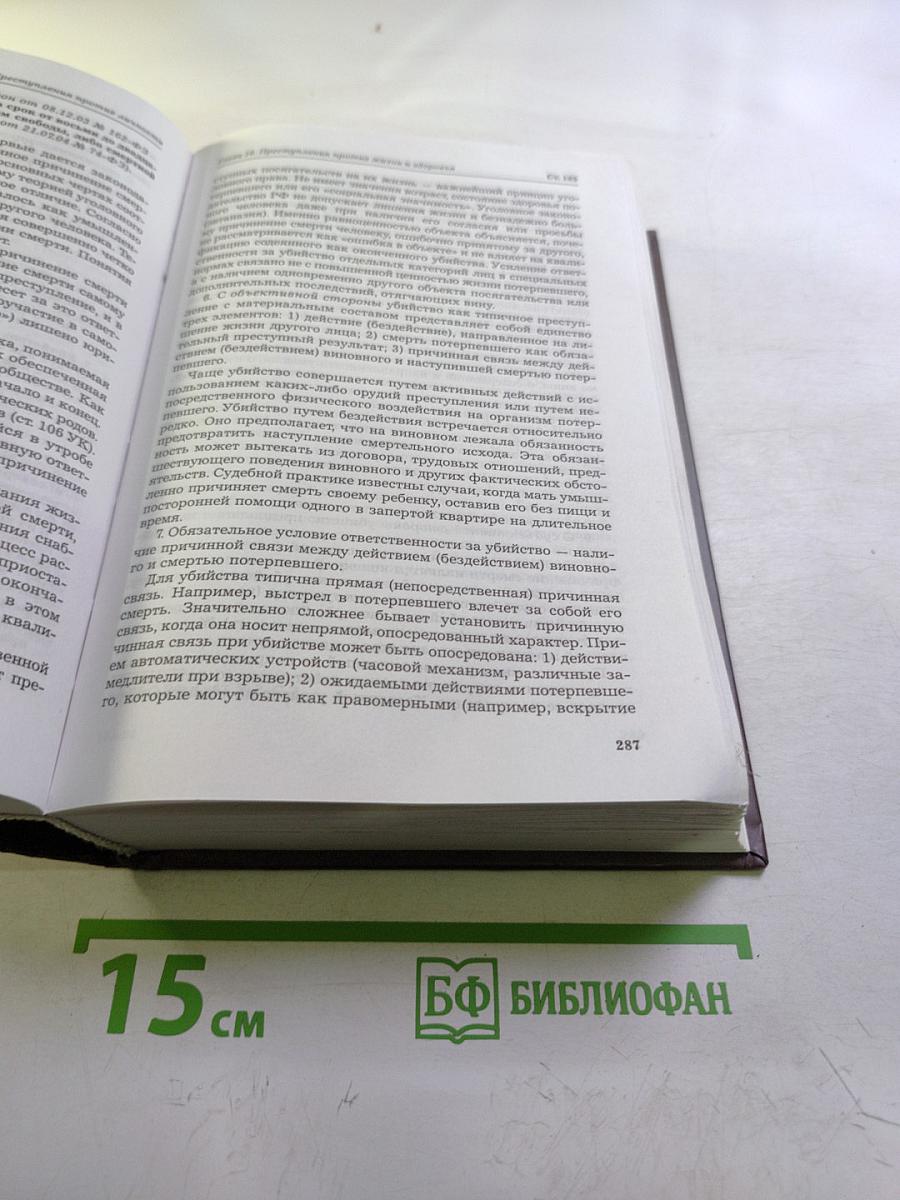 Комментарий к Уголовному кодексу Российской Федерации