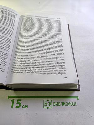 Комментарий к Уголовному кодексу Российской Федерации