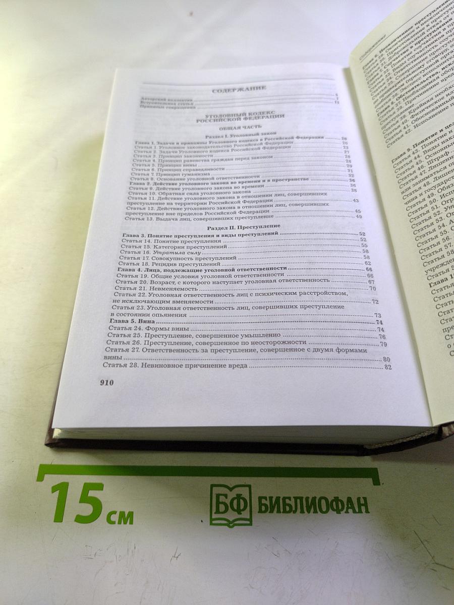 Комментарий к Уголовному кодексу Российской Федерации