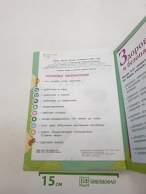 Окружающий мир. Часть 2
