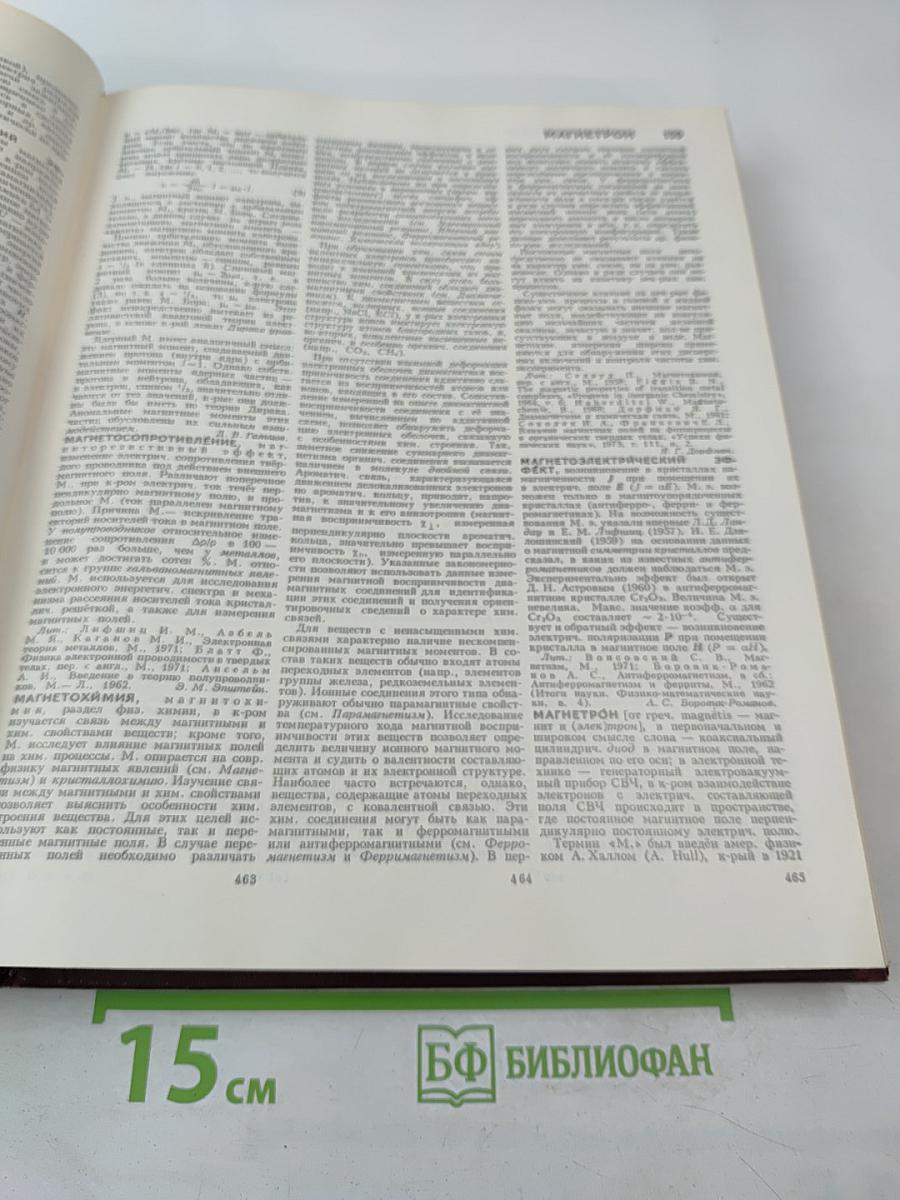 Большая Советская Энциклопедия. Том 15. ЛОМБАРД—МЕЗИТОЛ