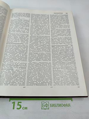 Большая Советская Энциклопедия. Том 15. ЛОМБАРД—МЕЗИТОЛ