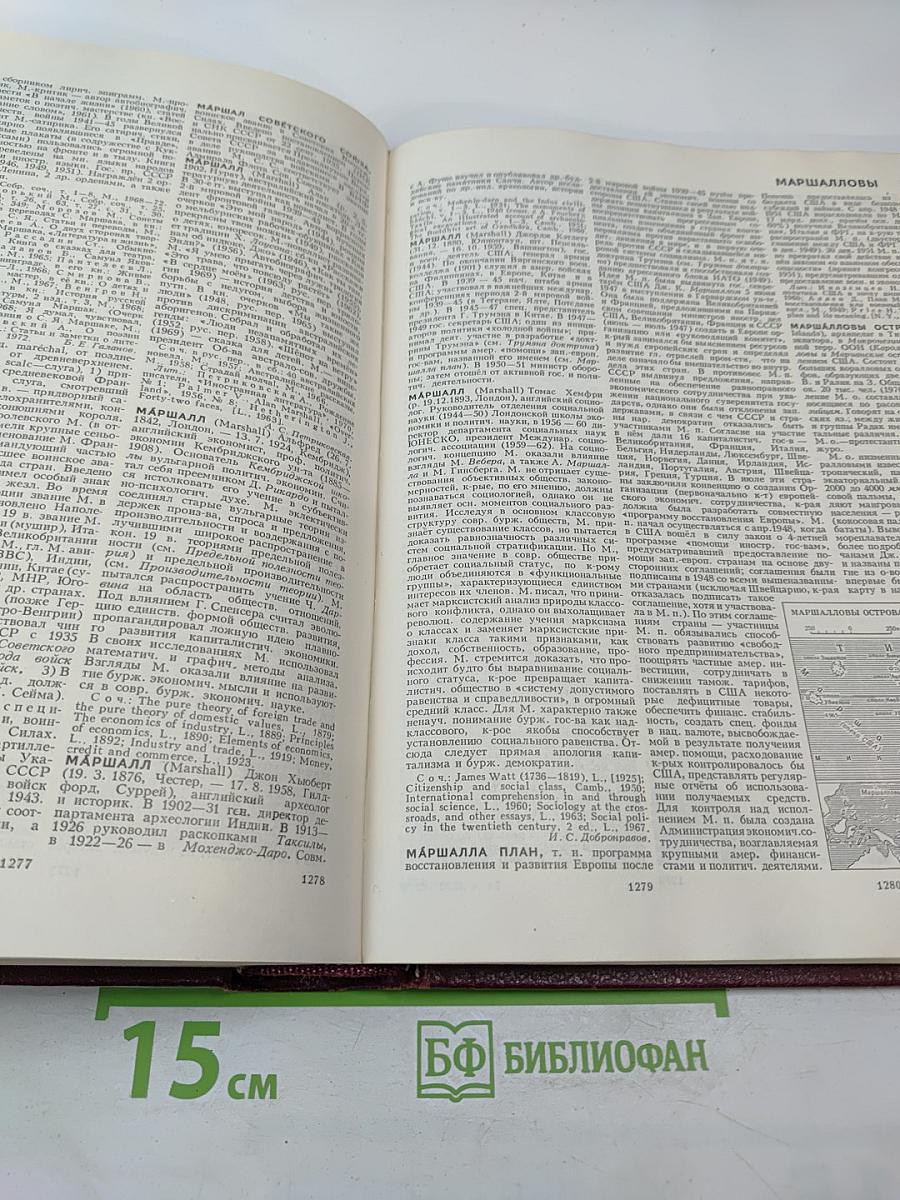 Большая Советская Энциклопедия. Том 15. ЛОМБАРД—МЕЗИТОЛ