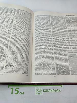 Большая Советская Энциклопедия. Том 15. ЛОМБАРД—МЕЗИТОЛ