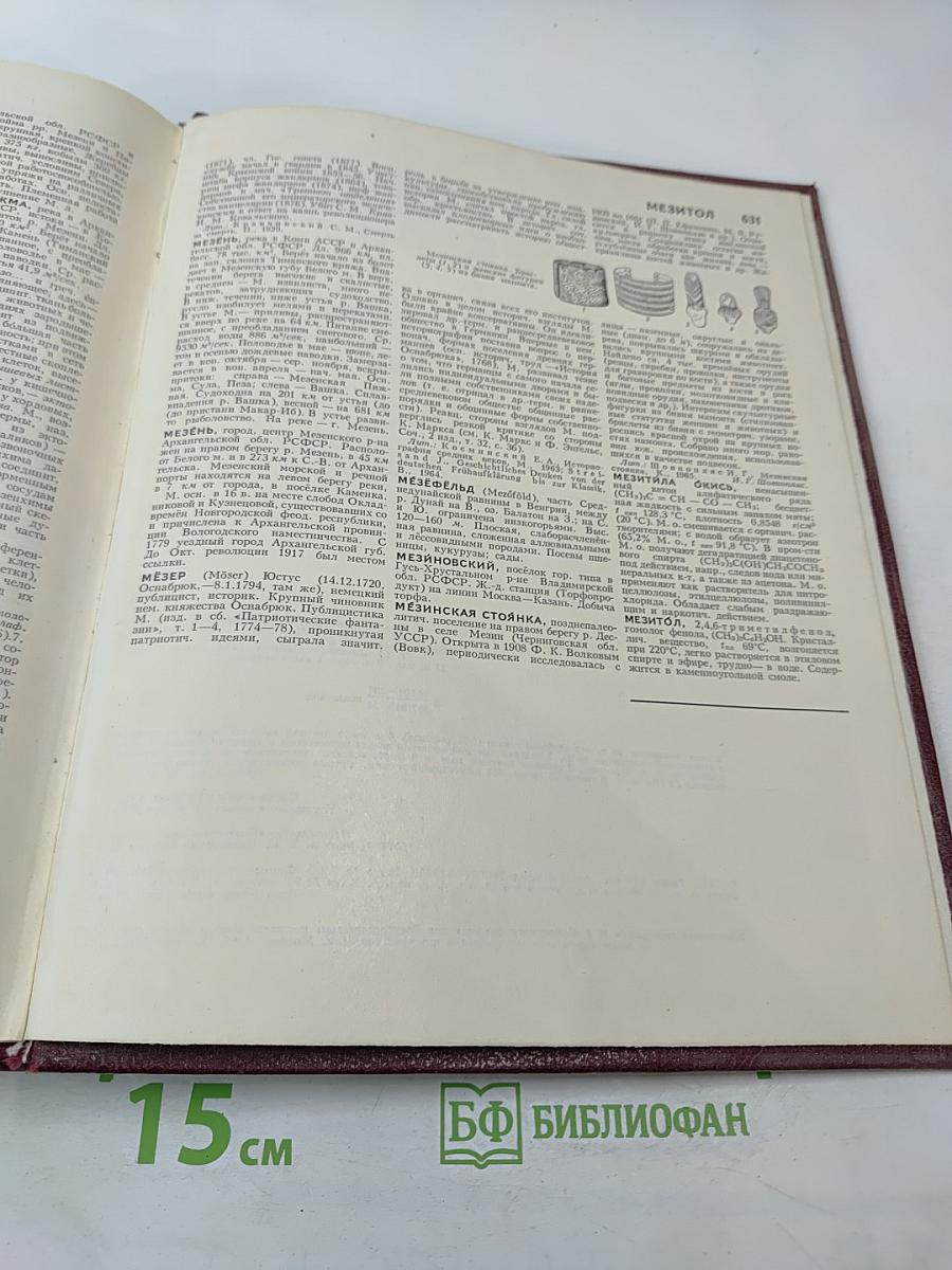 Большая Советская Энциклопедия. Том 15. ЛОМБАРД—МЕЗИТОЛ