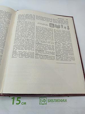 Большая Советская Энциклопедия. Том 15. ЛОМБАРД—МЕЗИТОЛ