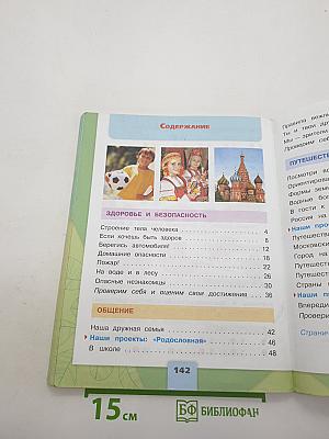 Окружающий мир. Часть 2
